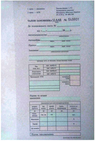 Бланк Талон замовника, А5, 50 арк(25х2)